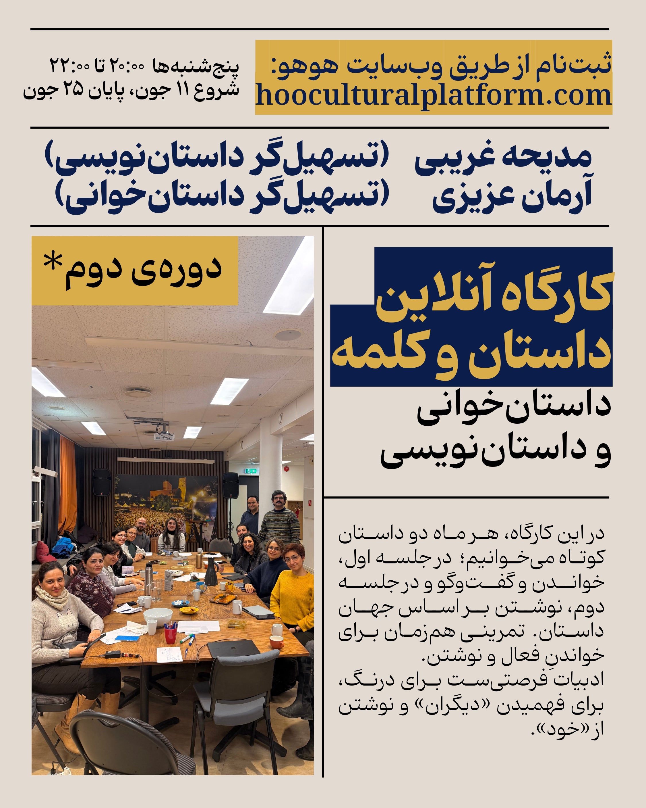 کارگاه داستان و کلمه