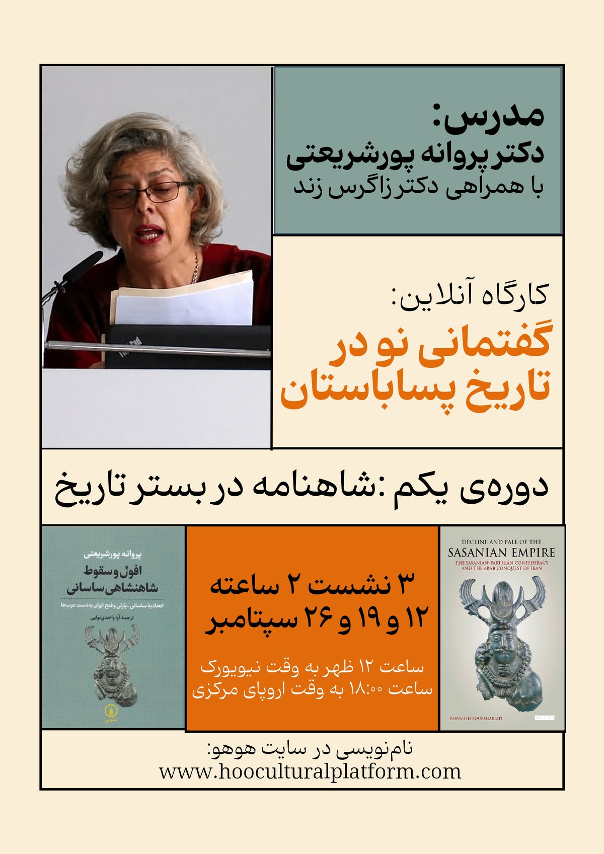 گفت‌وگویی نو در تاریخ پُرپیچ‌ و خم ایران