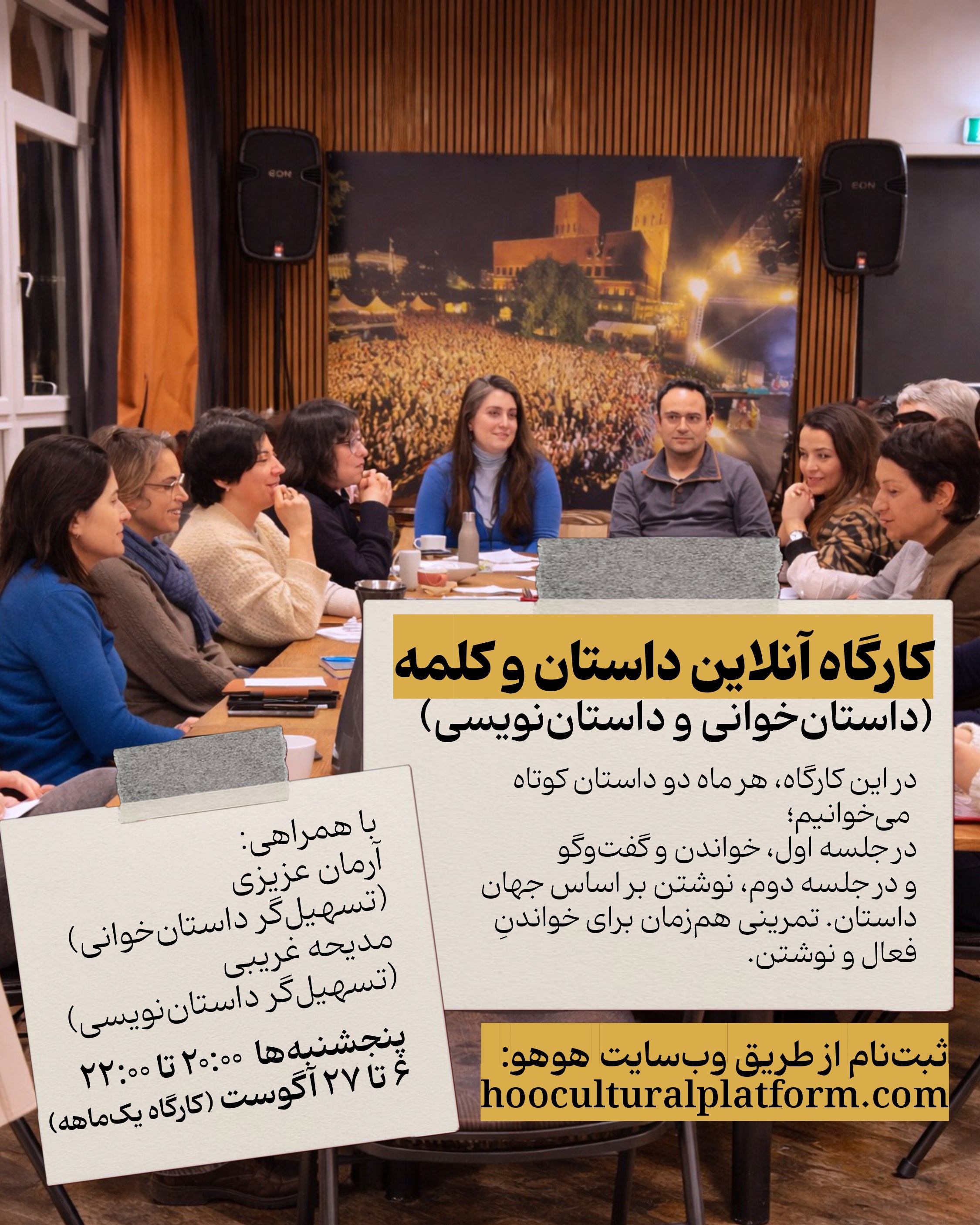 کارگاه داستان و کلمه